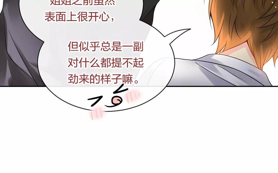 【总裁想静静】漫画-（第153话 魔鬼的爱恋）章节漫画下拉式图片-15.jpg