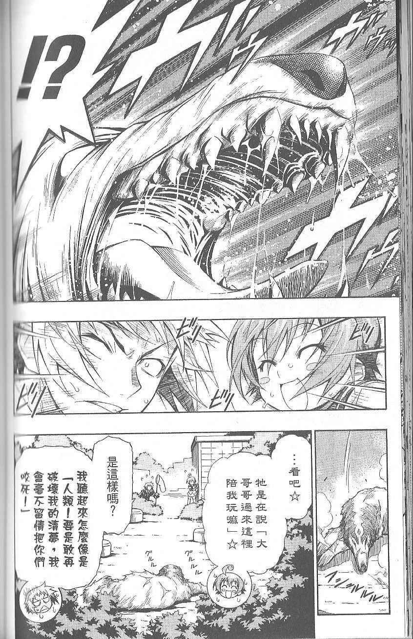 【最强会长黑神】漫画-（第1卷）章节漫画下拉式图片-102.jpg