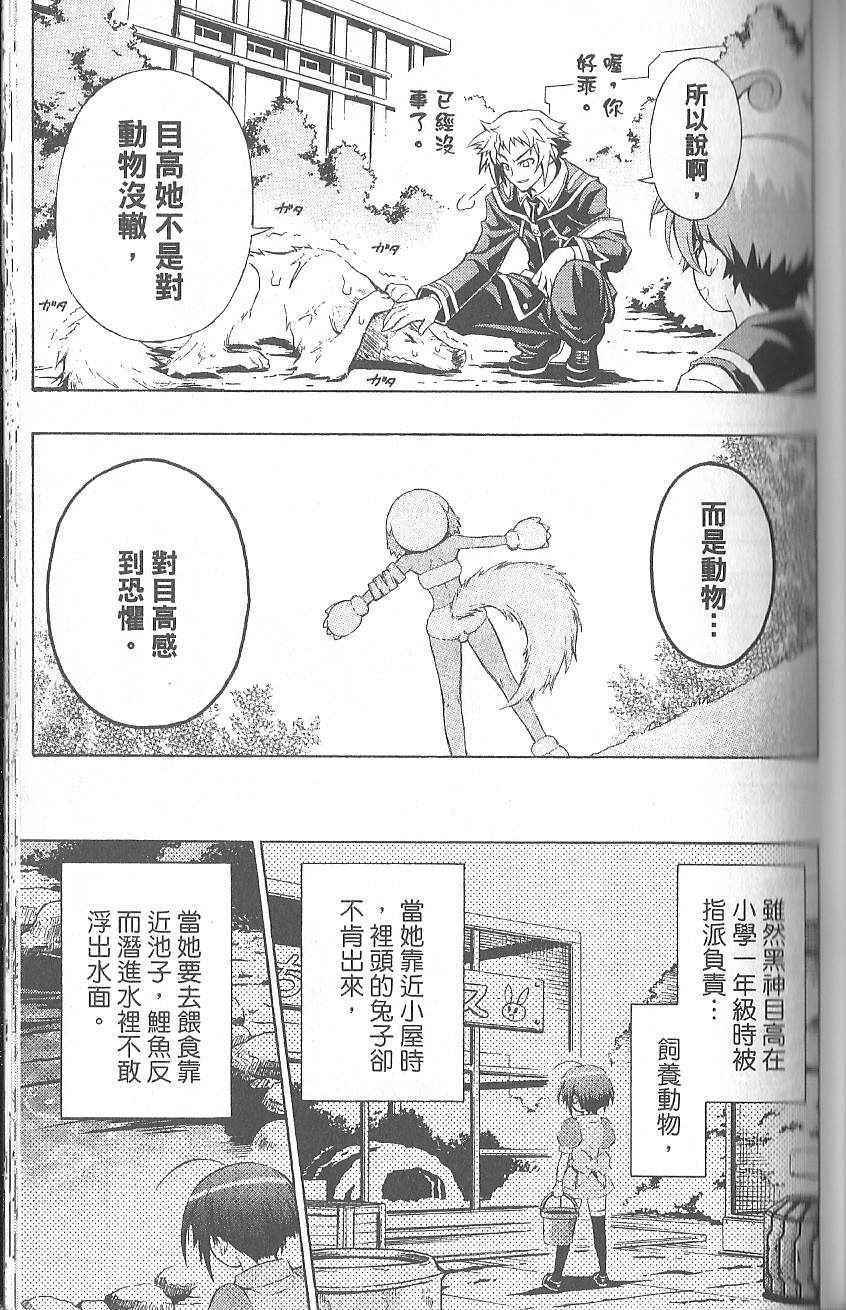 【最强会长黑神】漫画-（第1卷）章节漫画下拉式图片-117.jpg