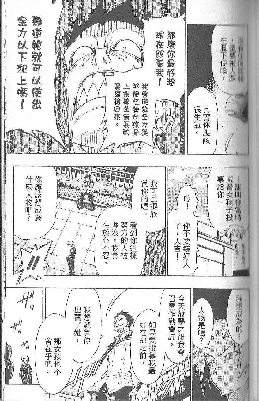 【最强会长黑神】漫画-（第1卷）章节漫画下拉式图片-129.jpg