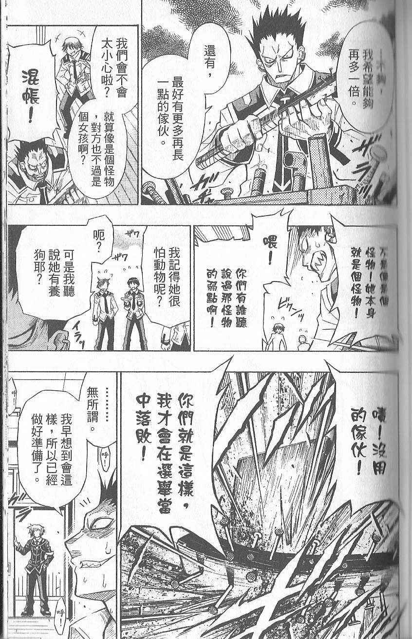 【最强会长黑神】漫画-（第1卷）章节漫画下拉式图片-133.jpg