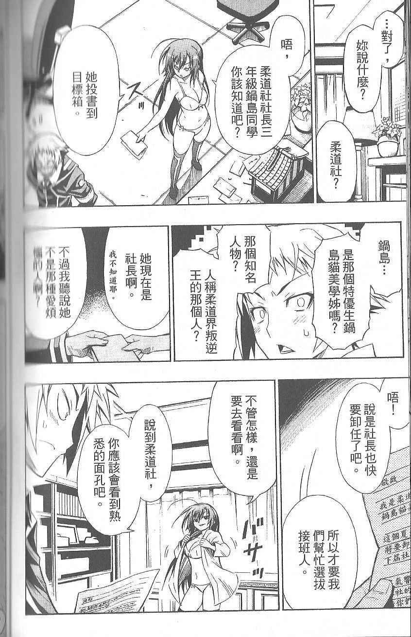【最强会长黑神】漫画-（第1卷）章节漫画下拉式图片-146.jpg