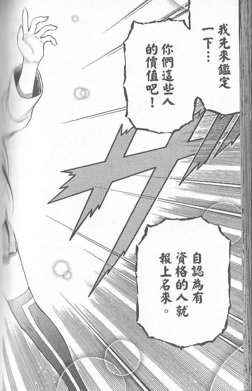【最强会长黑神】漫画-（第1卷）章节漫画下拉式图片-154.jpg