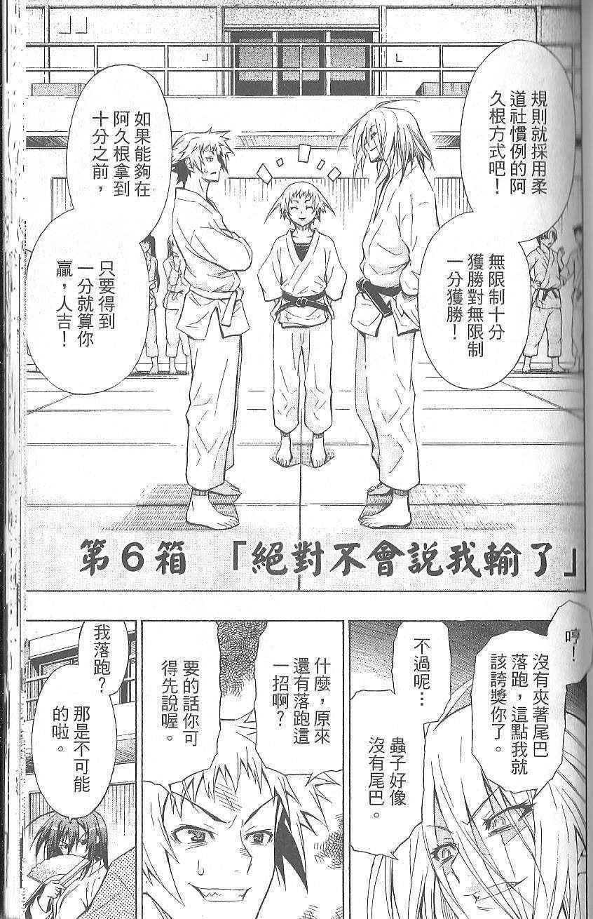 【最强会长黑神】漫画-（第1卷）章节漫画下拉式图片-163.jpg