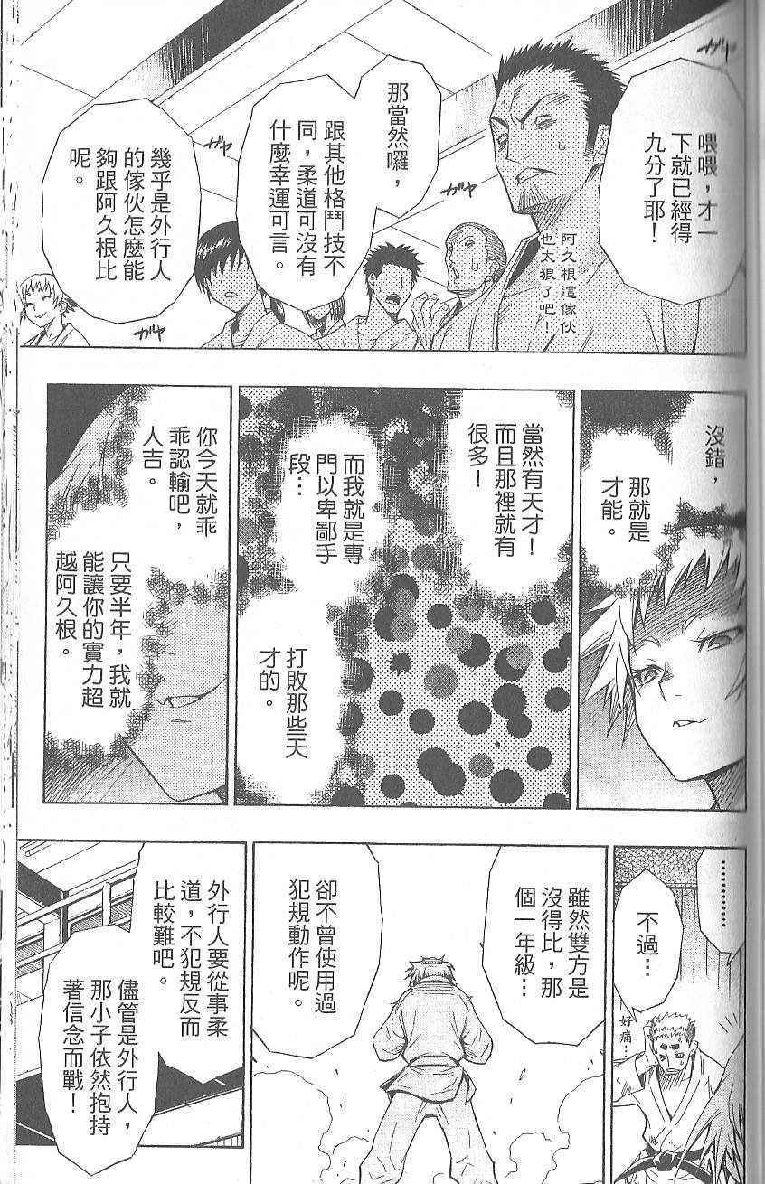 【最强会长黑神】漫画-（第1卷）章节漫画下拉式图片-169.jpg