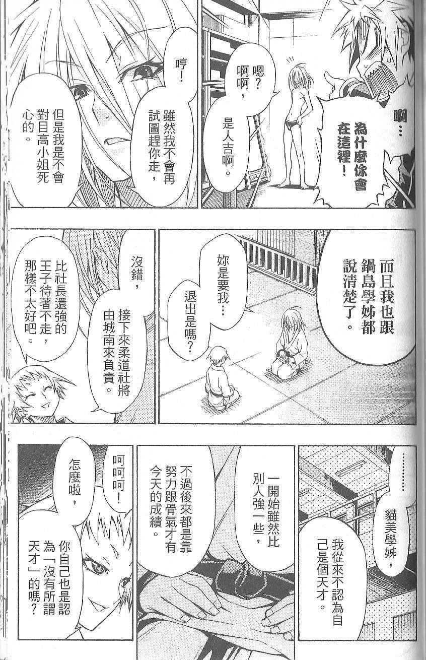 【最强会长黑神】漫画-（第1卷）章节漫画下拉式图片-179.jpg