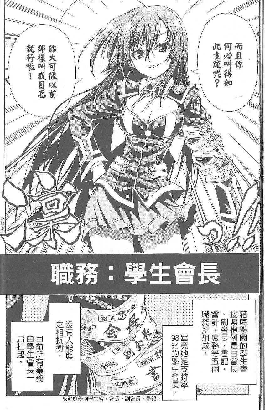 【最强会长黑神】漫画-（第1卷）章节漫画下拉式图片-18.jpg