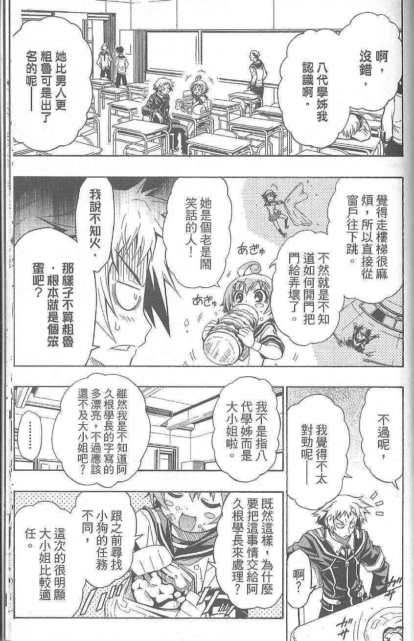 【最强会长黑神】漫画-（第1卷）章节漫画下拉式图片-191.jpg