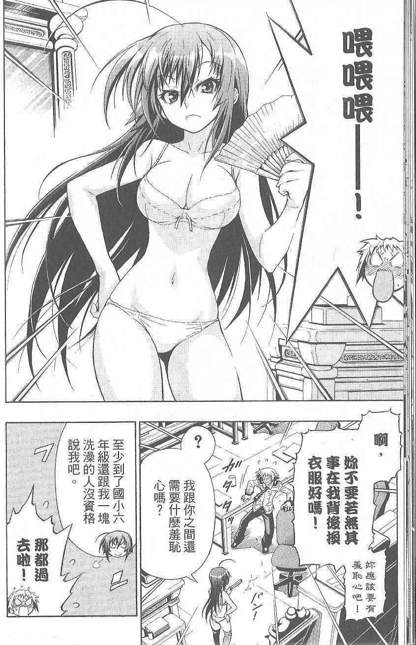 【最强会长黑神】漫画-（第1卷）章节漫画下拉式图片-20.jpg