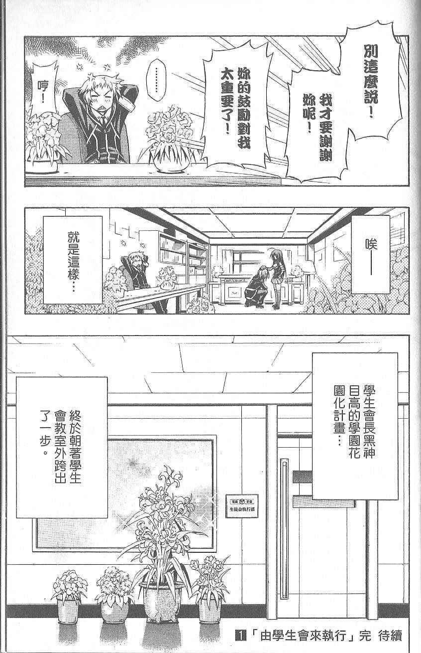 【最强会长黑神】漫画-（第1卷）章节漫画下拉式图片-201.jpg