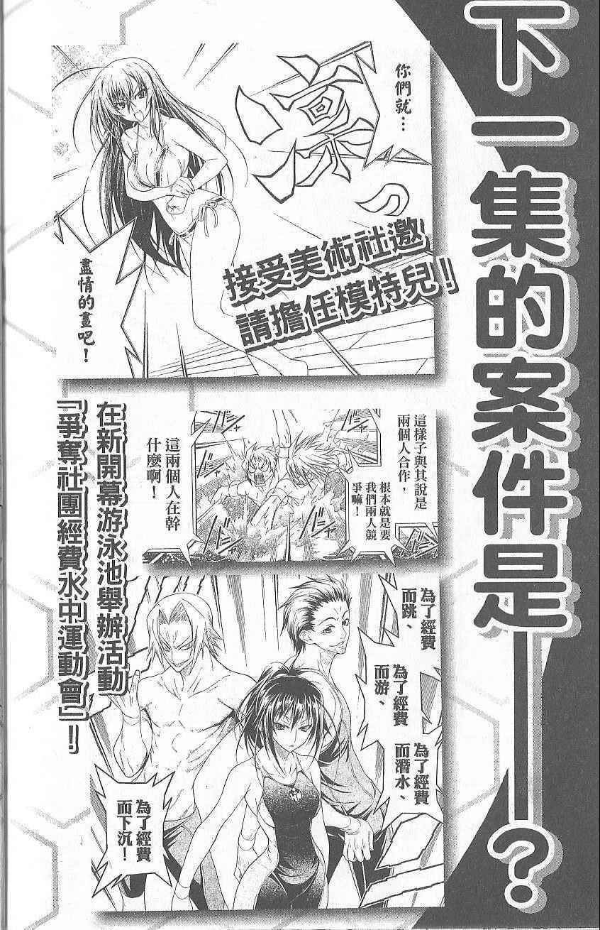 【最强会长黑神】漫画-（第1卷）章节漫画下拉式图片-202.jpg