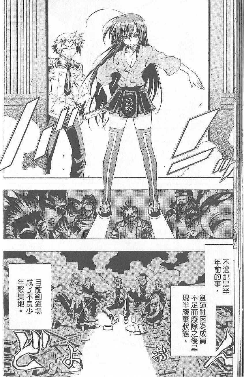 【最强会长黑神】漫画-（第1卷）章节漫画下拉式图片-24.jpg