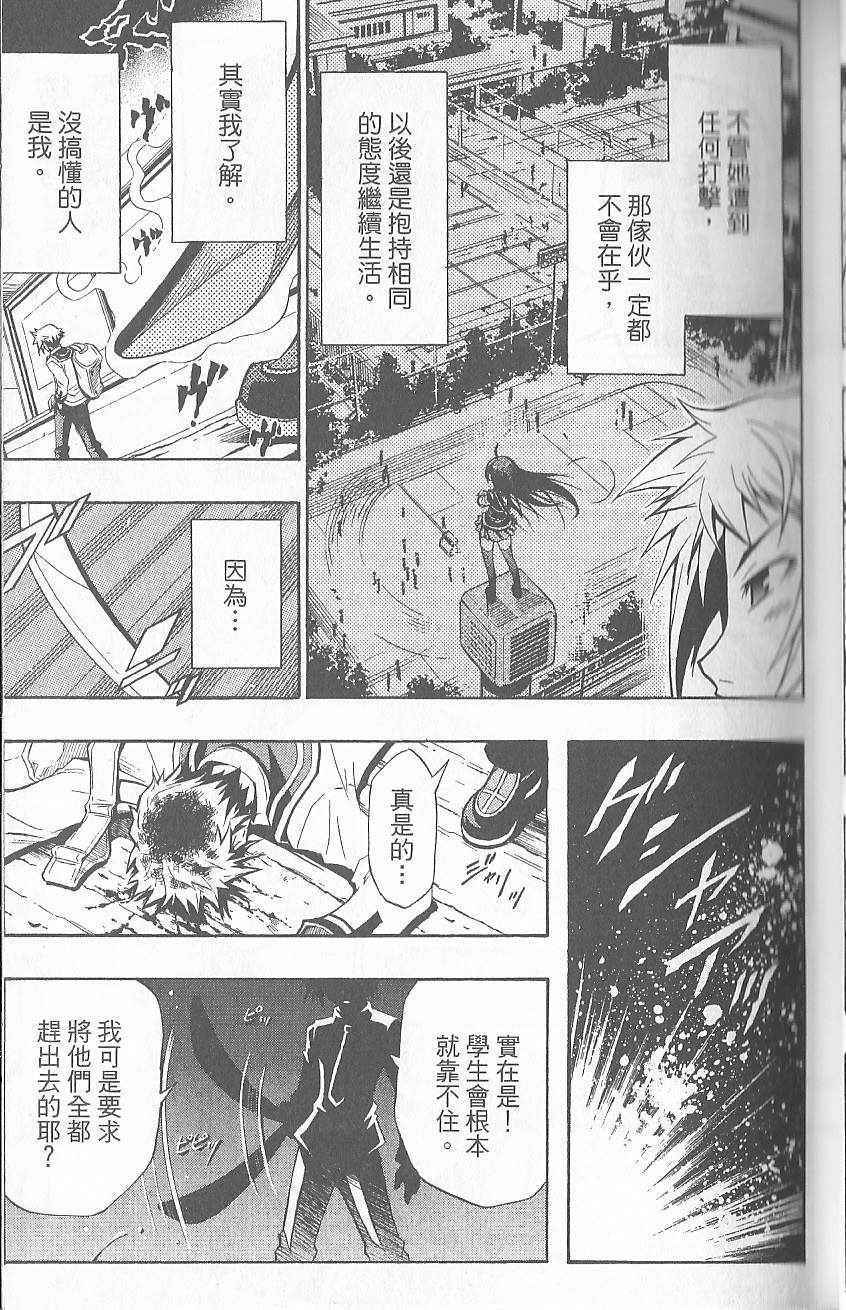 【最强会长黑神】漫画-（第1卷）章节漫画下拉式图片-45.jpg