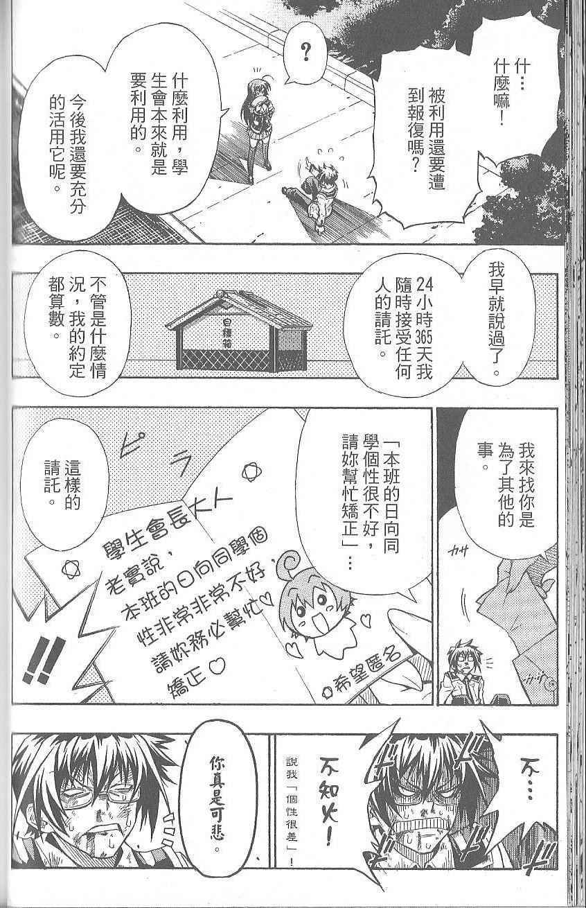 【最强会长黑神】漫画-（第1卷）章节漫画下拉式图片-60.jpg