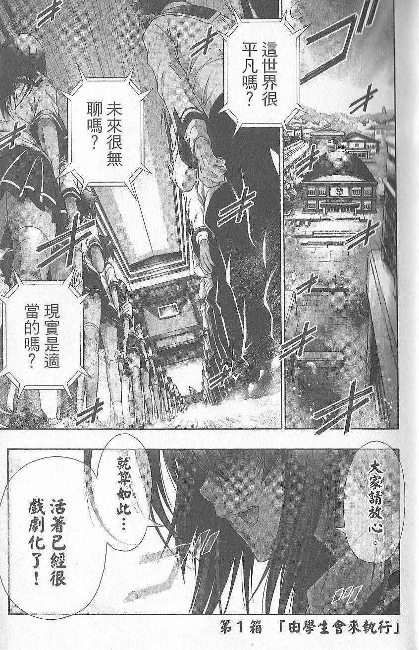 【最强会长黑神】漫画-（第1卷）章节漫画下拉式图片-9.jpg