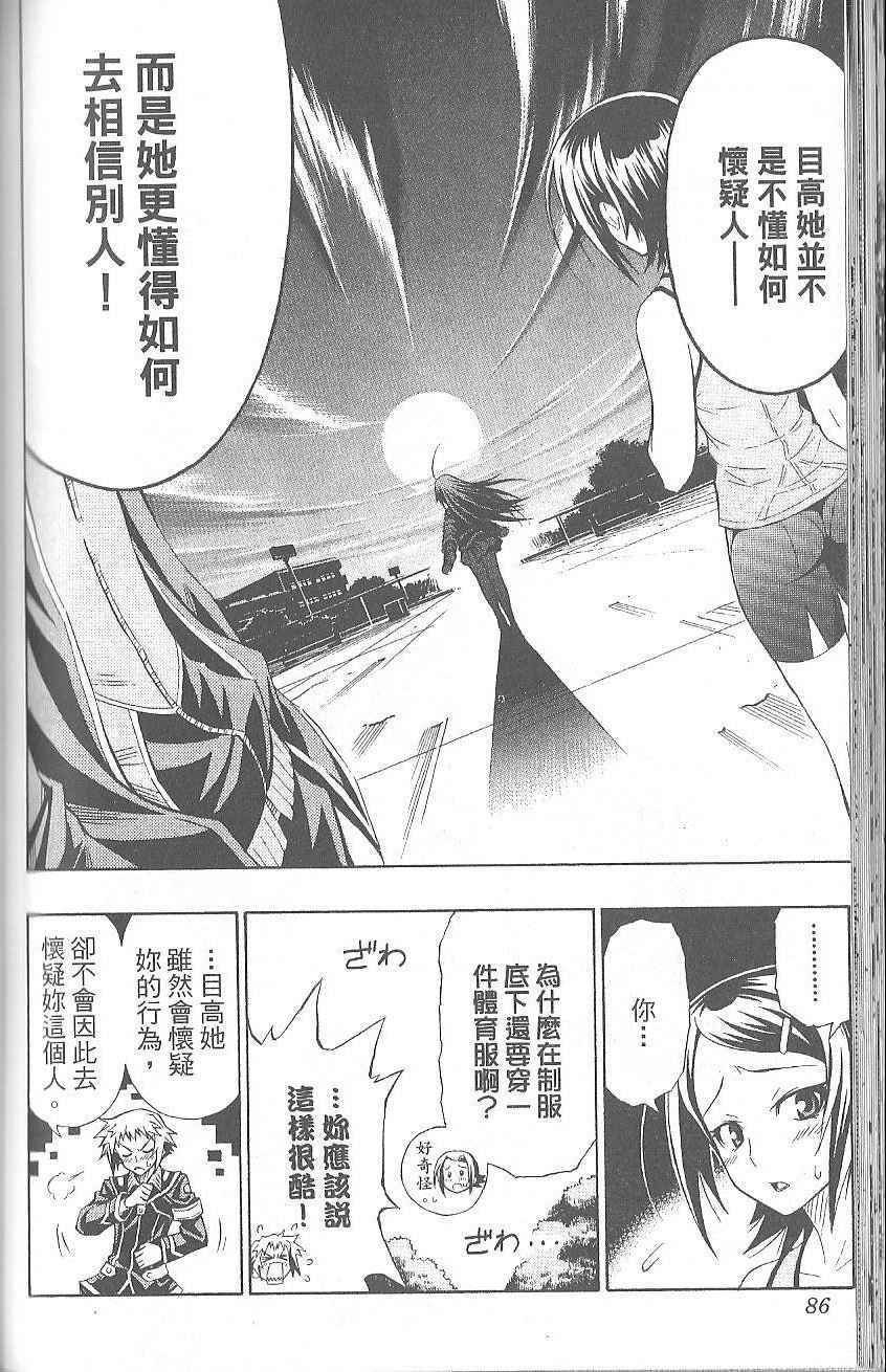 【最强会长黑神】漫画-（第1卷）章节漫画下拉式图片-90.jpg