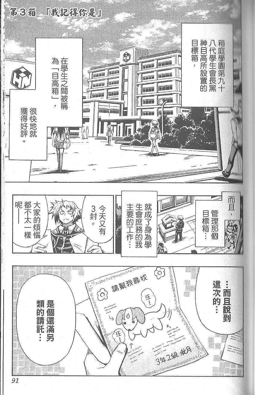 【最强会长黑神】漫画-（第1卷）章节漫画下拉式图片-95.jpg