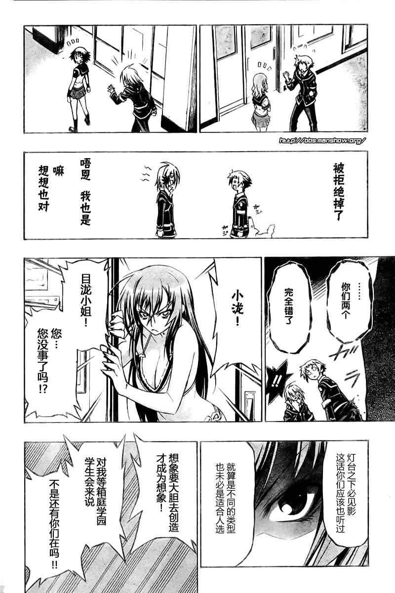 【最强会长黑神】漫画-（第8话）章节漫画下拉式图片-11.jpg