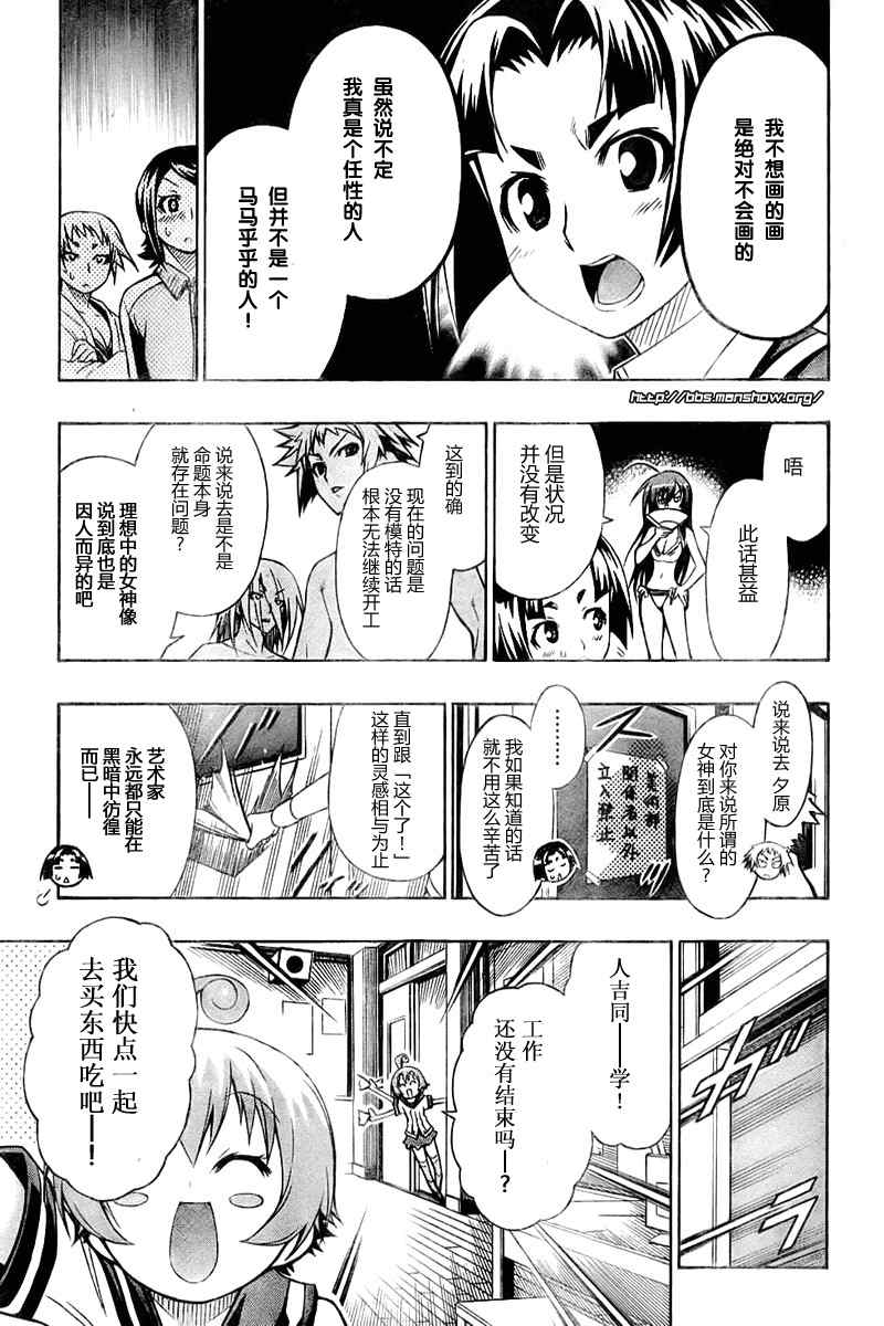 【最强会长黑神】漫画-（第8话）章节漫画下拉式图片-14.jpg
