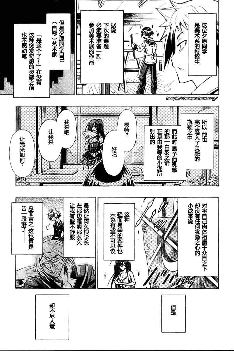 【最强会长黑神】漫画-（第8话）章节漫画下拉式图片-4.jpg