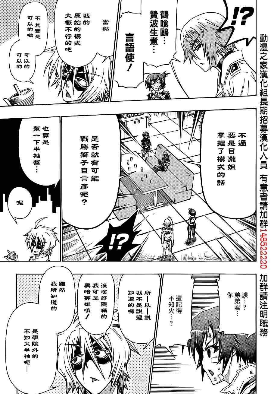 【最强会长黑神】漫画-（第166话）章节漫画下拉式图片-17.jpg