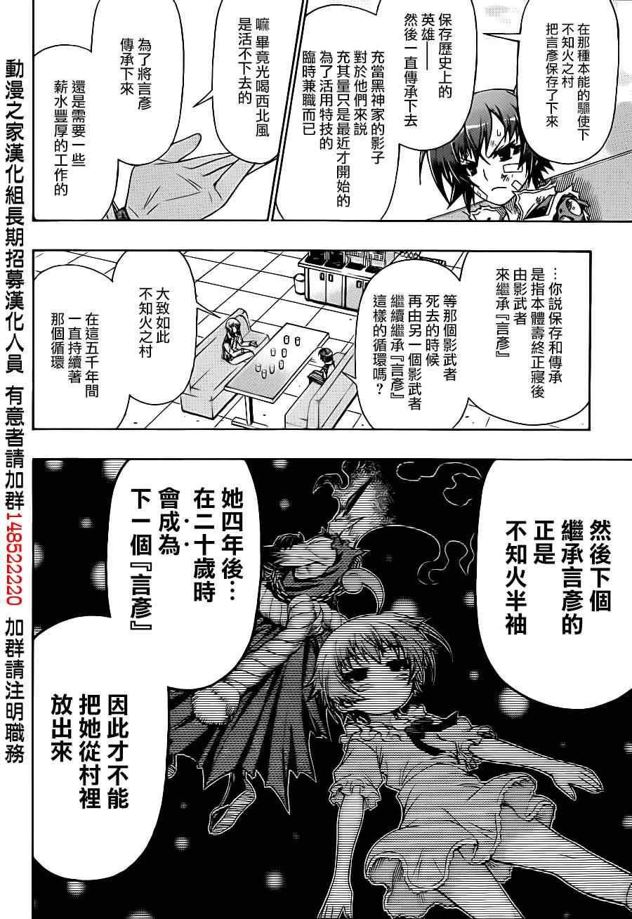【最强会长黑神】漫画-（第166话）章节漫画下拉式图片-8.jpg