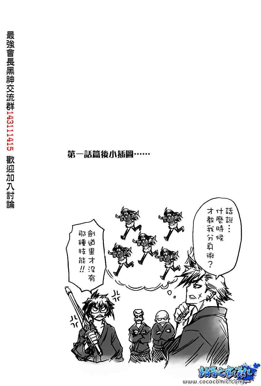【最强会长黑神】漫画-（插图01）章节漫画下拉式图片-2.jpg