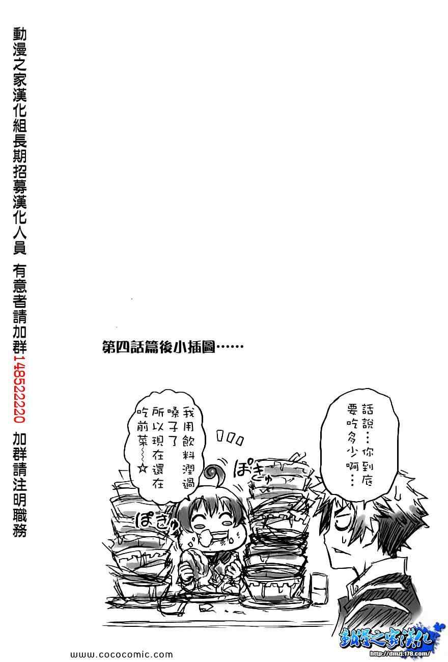 【最强会长黑神】漫画-（插图01）章节漫画下拉式图片-5.jpg