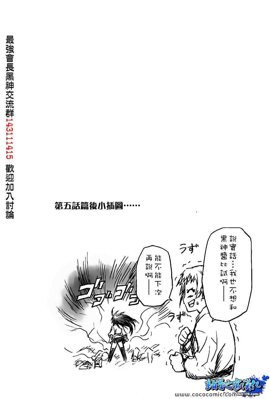 【最强会长黑神】漫画-（插图01）章节漫画下拉式图片-6.jpg