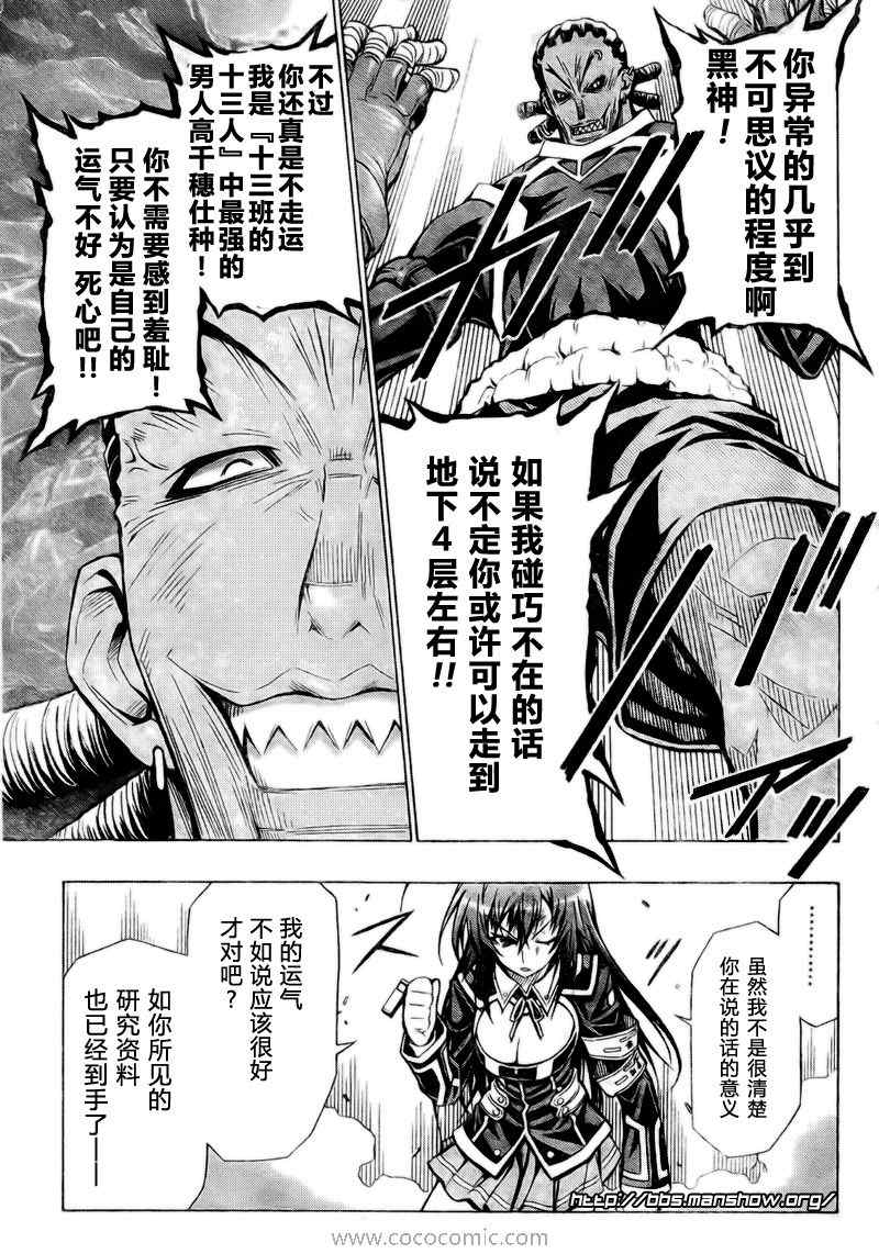 【最强会长黑神】漫画-（第30话）章节漫画下拉式图片-11.jpg