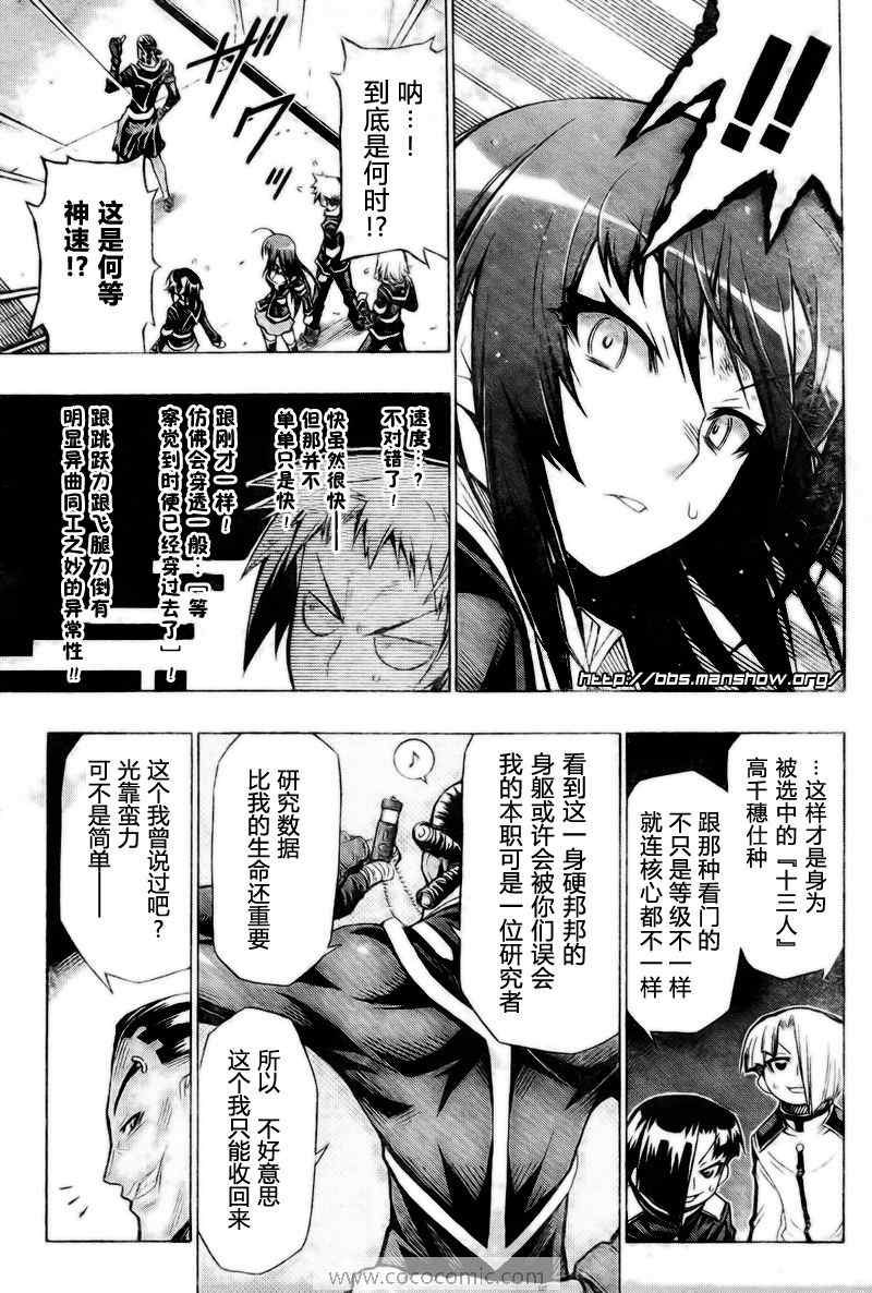 【最强会长黑神】漫画-（第30话）章节漫画下拉式图片-13.jpg