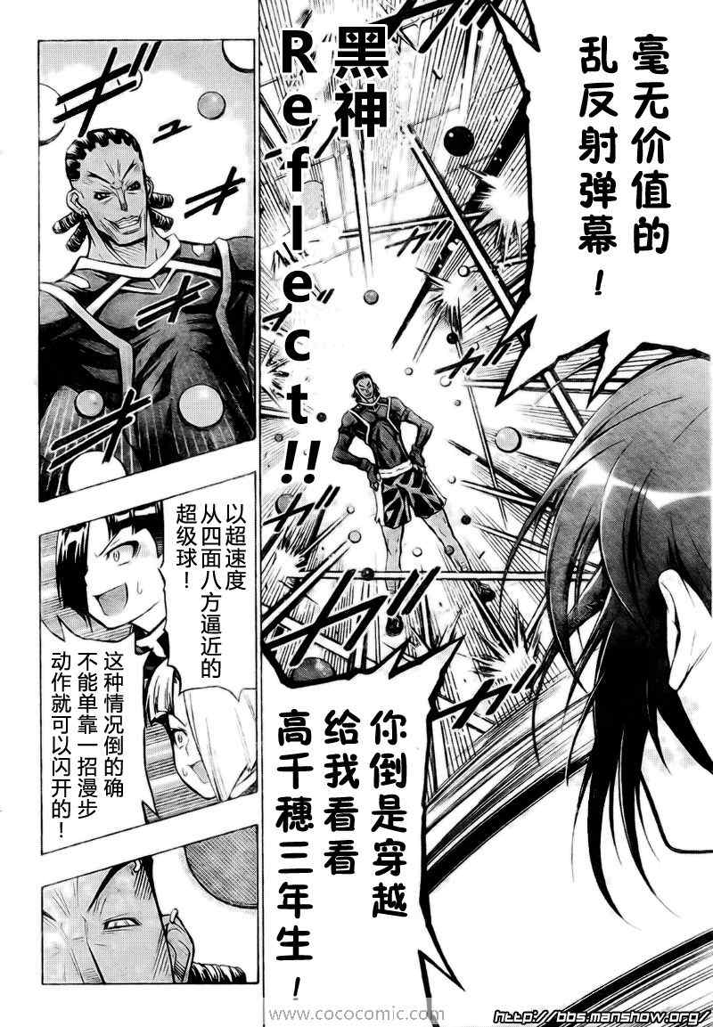 【最强会长黑神】漫画-（第30话）章节漫画下拉式图片-16.jpg
