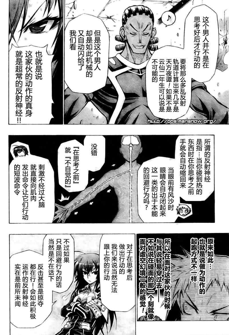 【最强会长黑神】漫画-（第30话）章节漫画下拉式图片-18.jpg