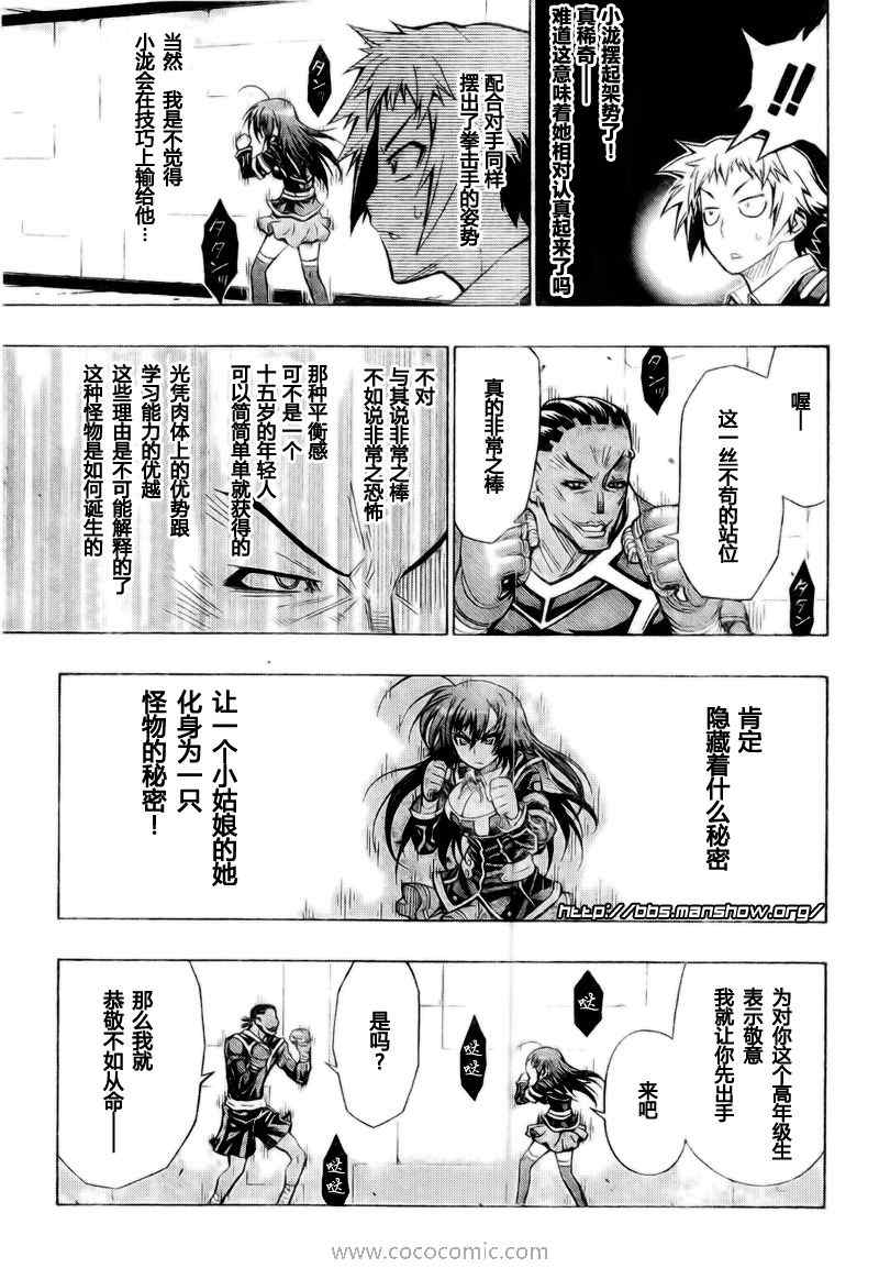 【最强会长黑神】漫画-（第30话）章节漫画下拉式图片-5.jpg