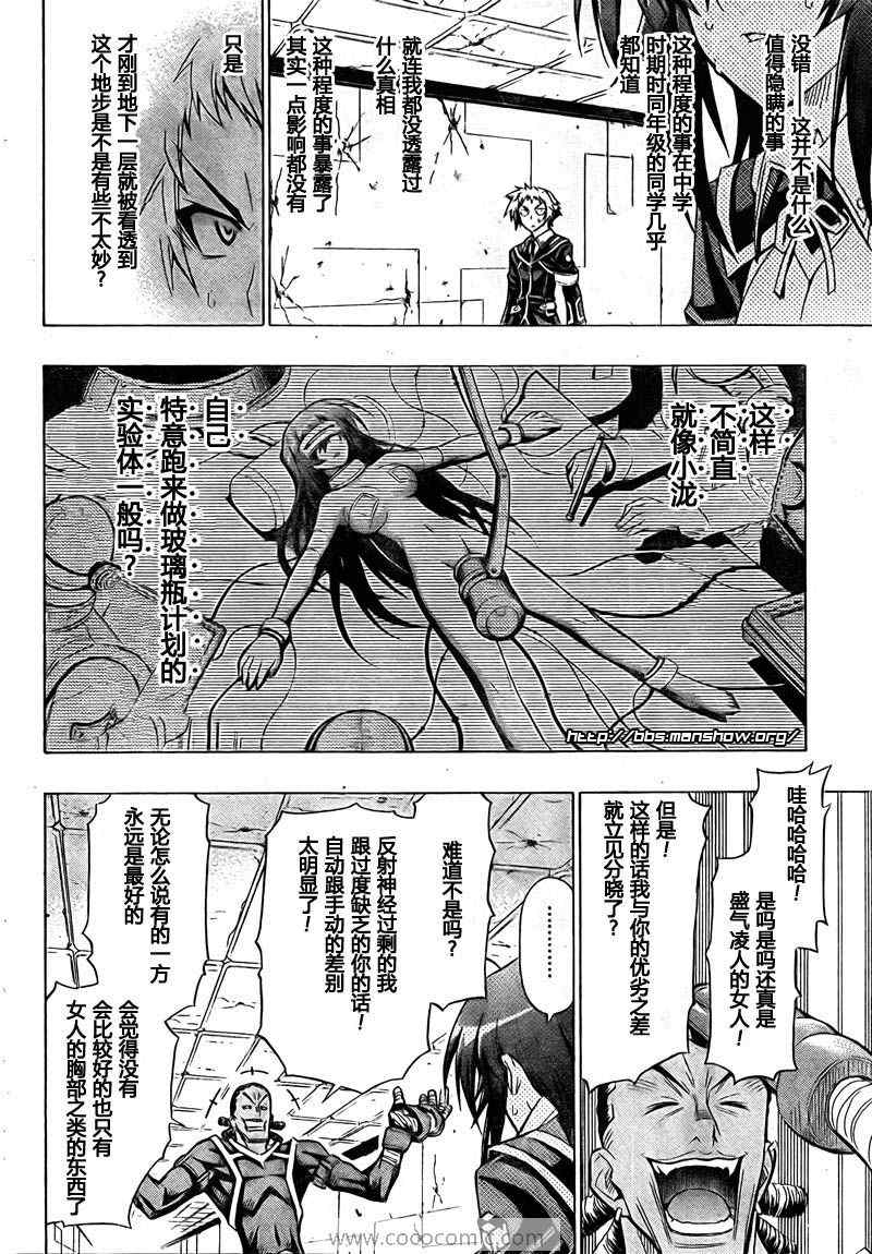 【最强会长黑神】漫画-（第31话）章节漫画下拉式图片-10.jpg