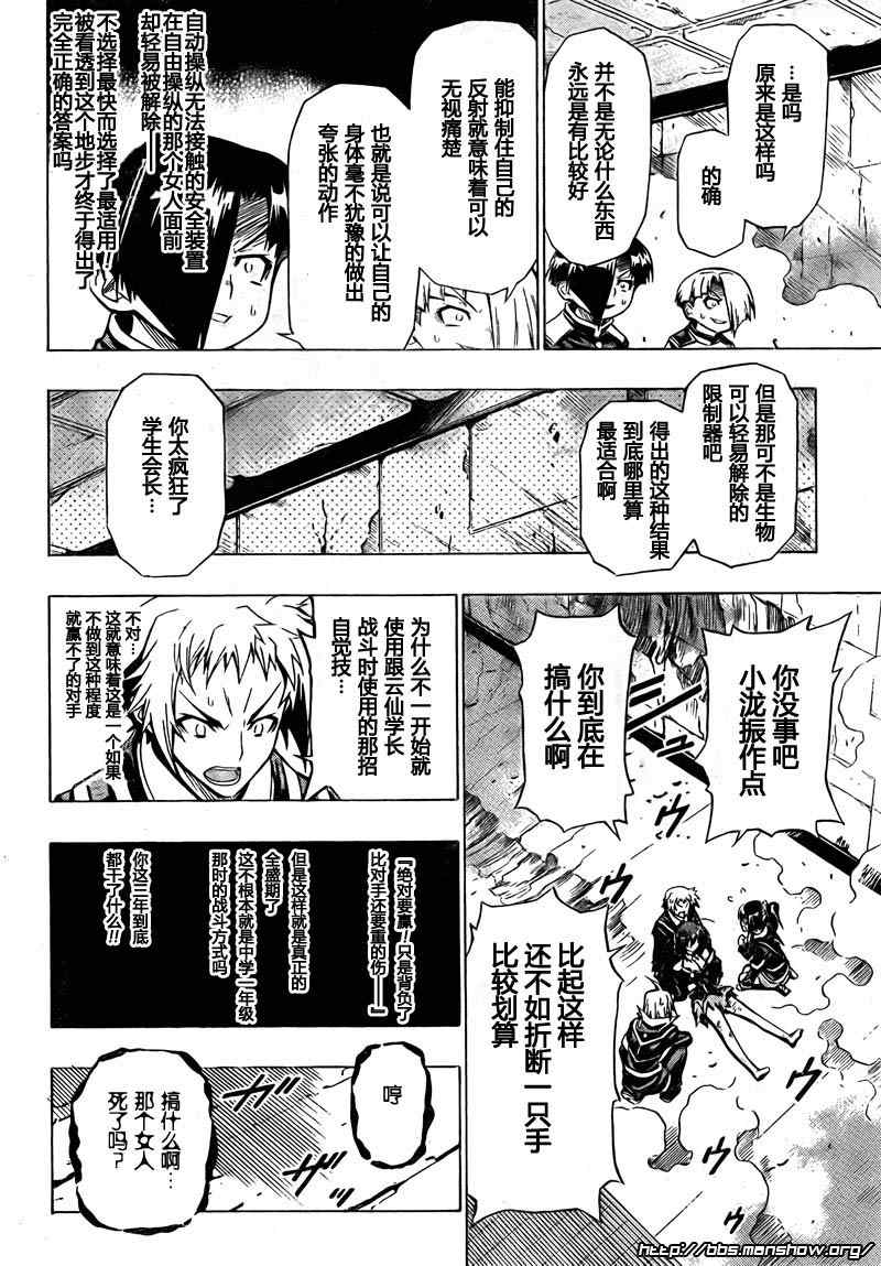 【最强会长黑神】漫画-（第31话）章节漫画下拉式图片-17.jpg