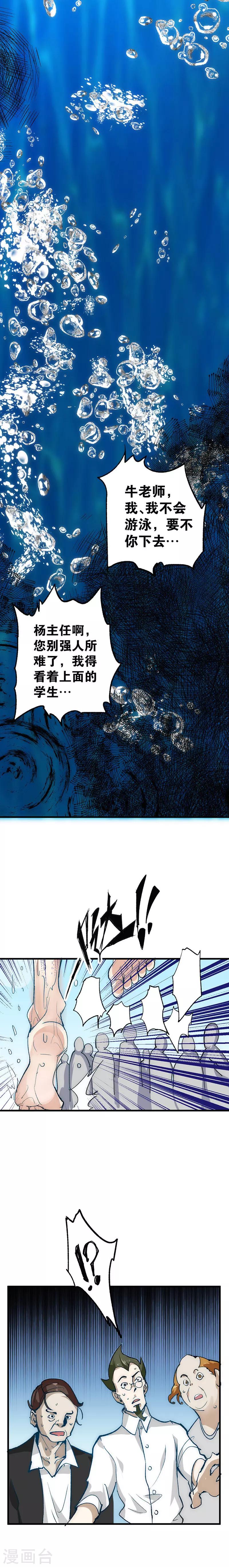 【最强妖孽】漫画-（第10话 郊游）章节漫画下拉式图片-11.jpg