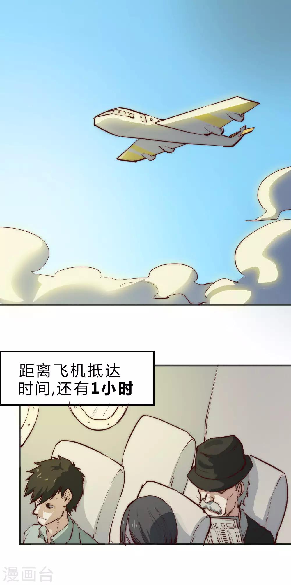 【最强妖孽】漫画-（第96话 飞机遇难）章节漫画下拉式图片-3.jpg