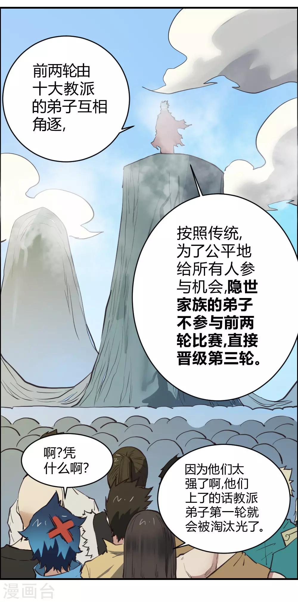 【最强妖孽】漫画-（第107话 比赛开始）章节漫画下拉式图片-11.jpg