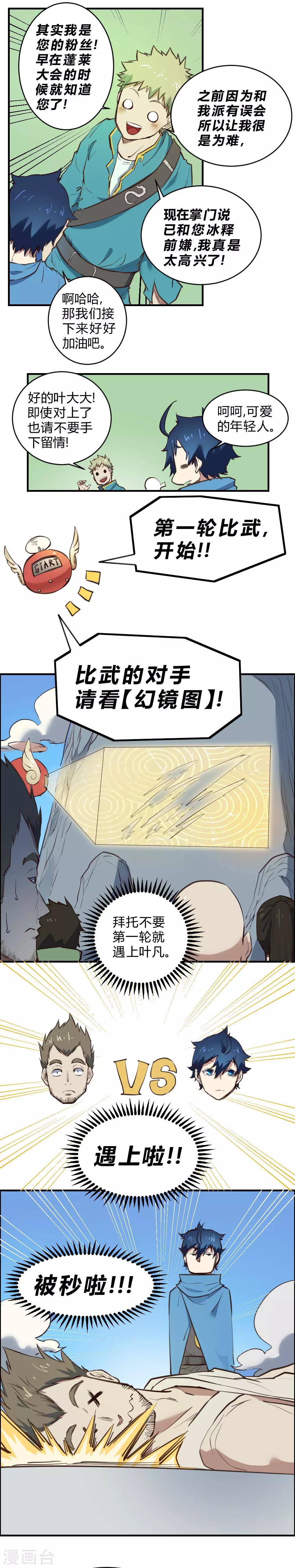 【最强妖孽】漫画-（第108话 降龙掌法！）章节漫画下拉式图片-4.jpg