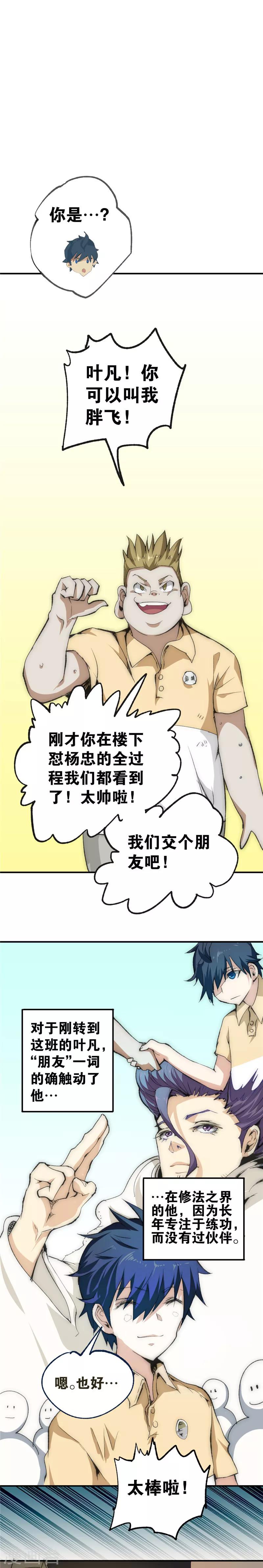 【最强妖孽】漫画-（第12话 失火）章节漫画下拉式图片-4.jpg