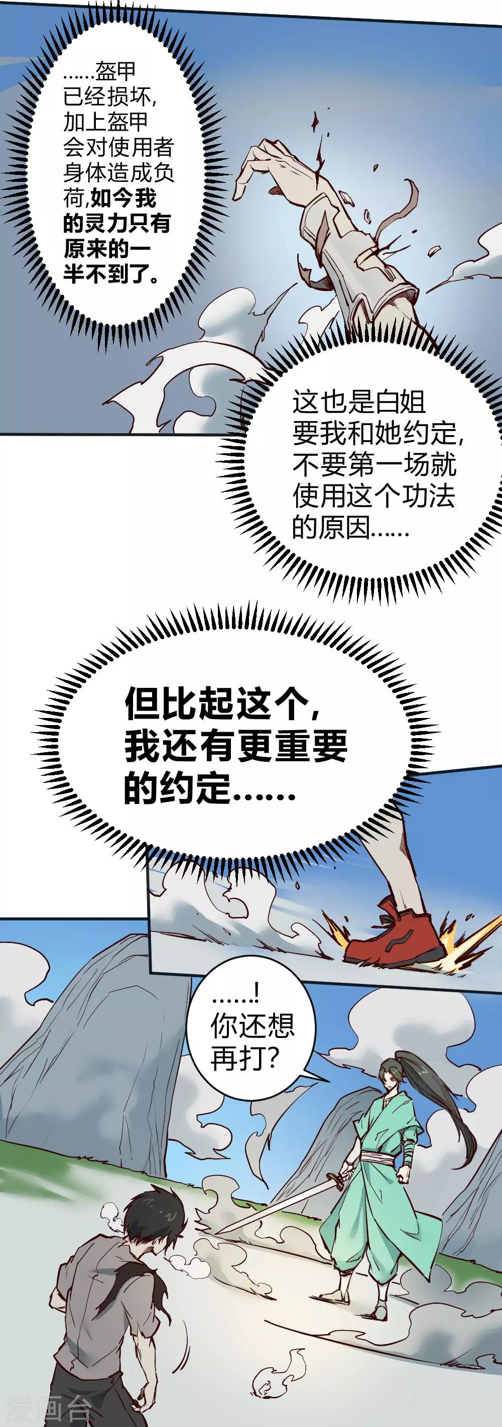 【最强妖孽】漫画-（第114话 你中计了）章节漫画下拉式图片-16.jpg