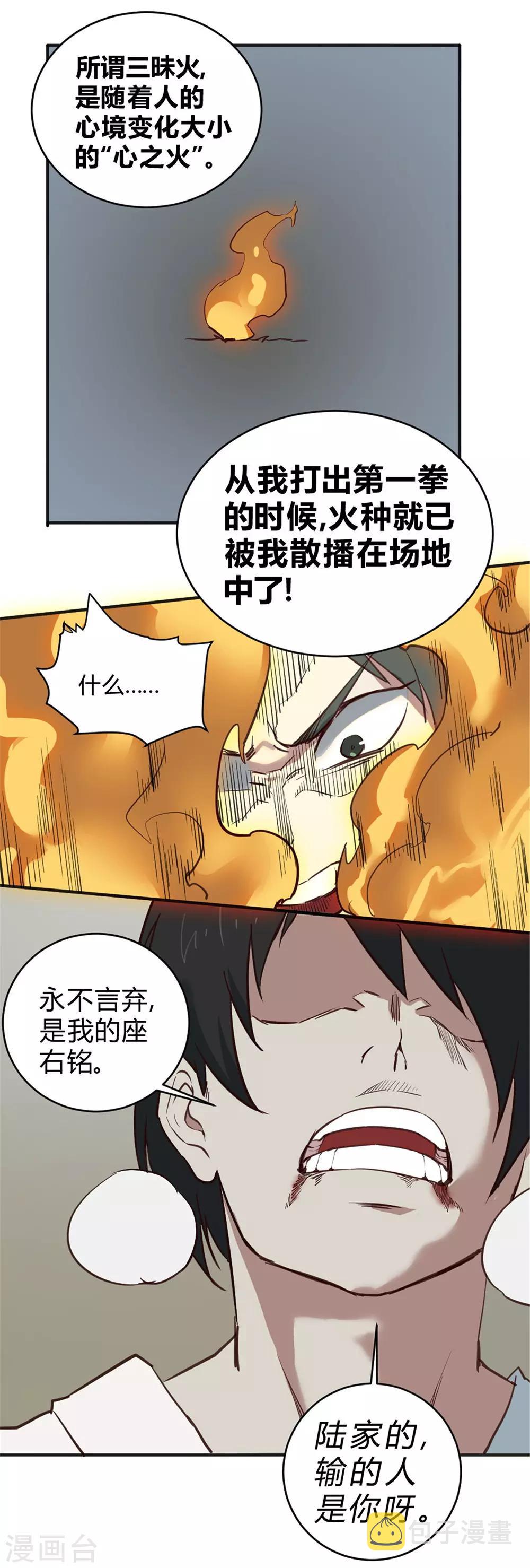 【最强妖孽】漫画-（第115话 我赢了！）章节漫画下拉式图片-12.jpg