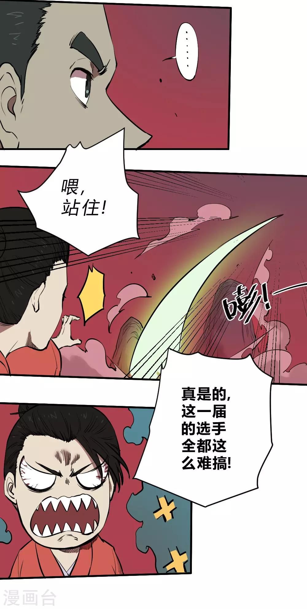 【最强妖孽】漫画-（第120话 偷秘籍）章节漫画下拉式图片-5.jpg