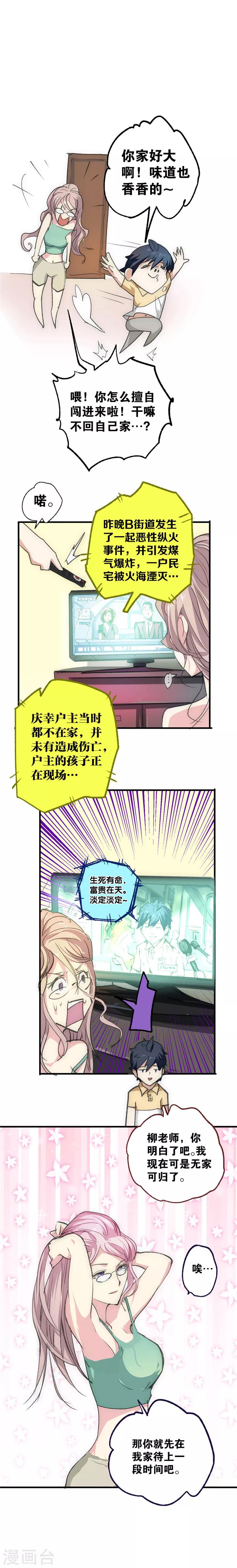 【最强妖孽】漫画-（第13话 暂住）章节漫画下拉式图片-4.jpg