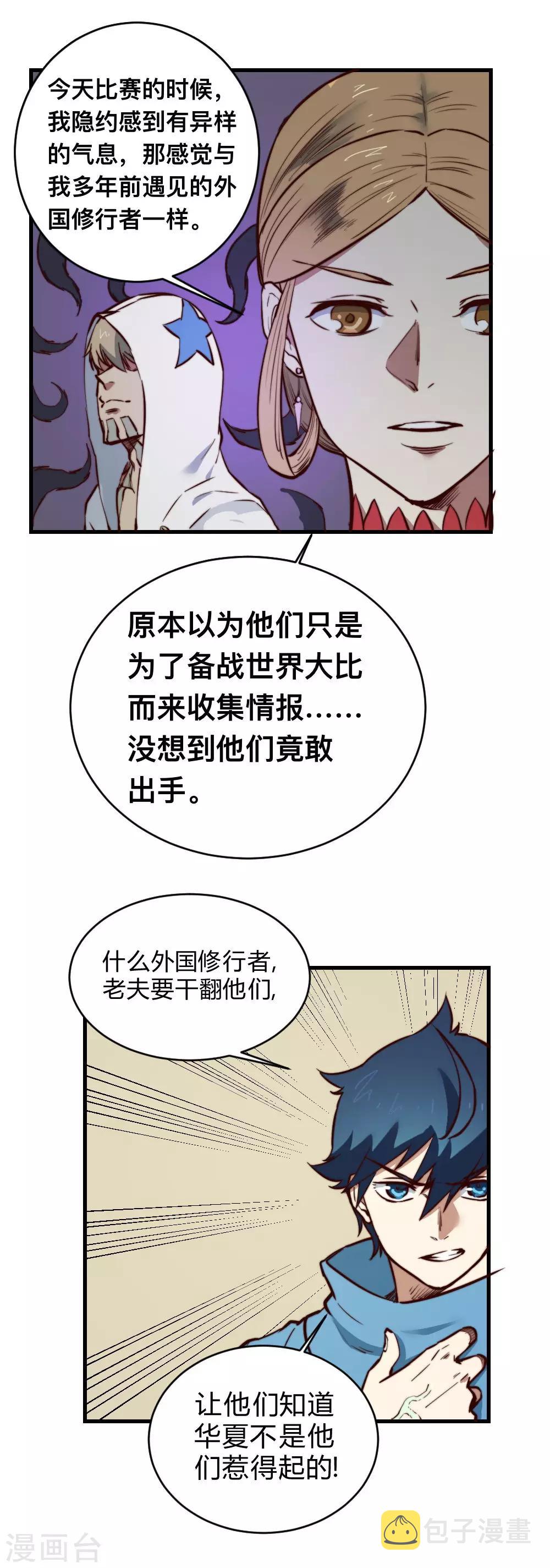 【最强妖孽】漫画-（第123话 情报）章节漫画下拉式图片-6.jpg
