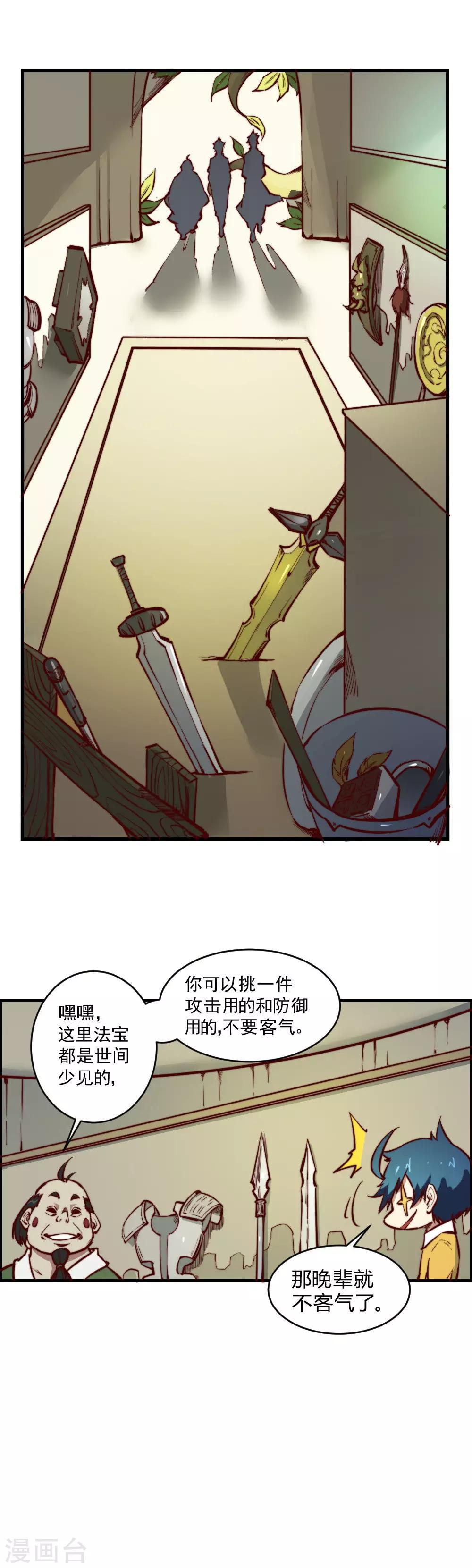 【最强妖孽】漫画-（第124话 断刀）章节漫画下拉式图片-3.jpg