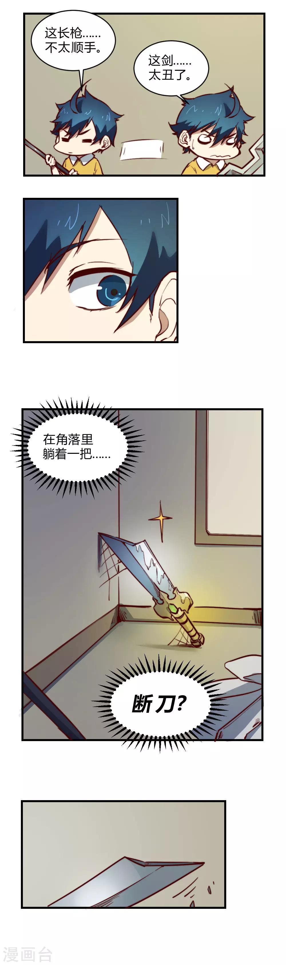 【最强妖孽】漫画-（第124话 断刀）章节漫画下拉式图片-4.jpg