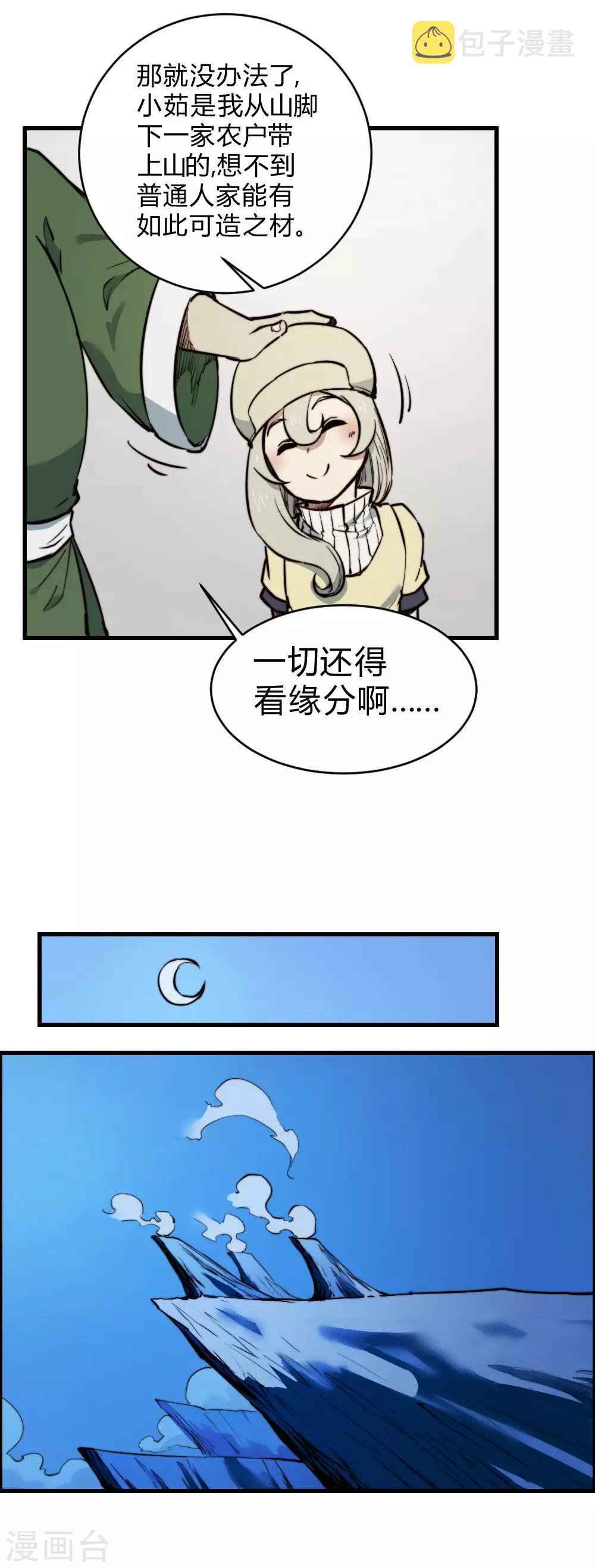 【最强妖孽】漫画-（第125话 大哥哥）章节漫画下拉式图片-11.jpg