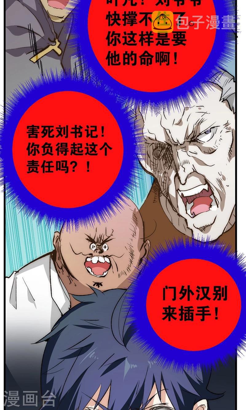 【最强妖孽】漫画-（第14话 救刘书记）章节漫画下拉式图片-21.jpg